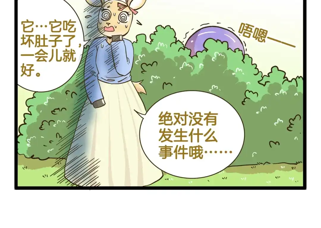 《我是学校唯一的人类》第180话 风筝大赛？  第14页