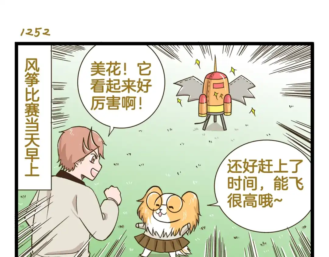 《我是学校唯一的人类》第180话 风筝大赛？  第3页