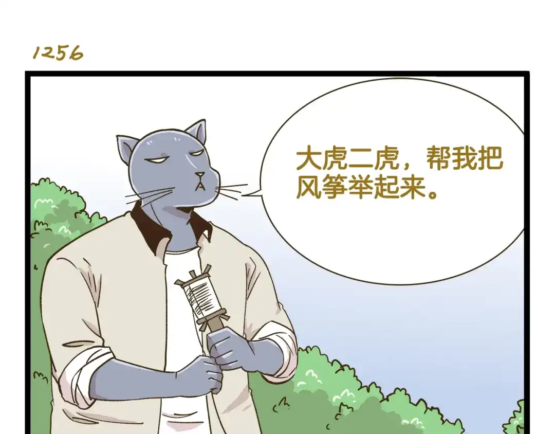 《我是学校唯一的人类》第180话 风筝大赛？  第19页