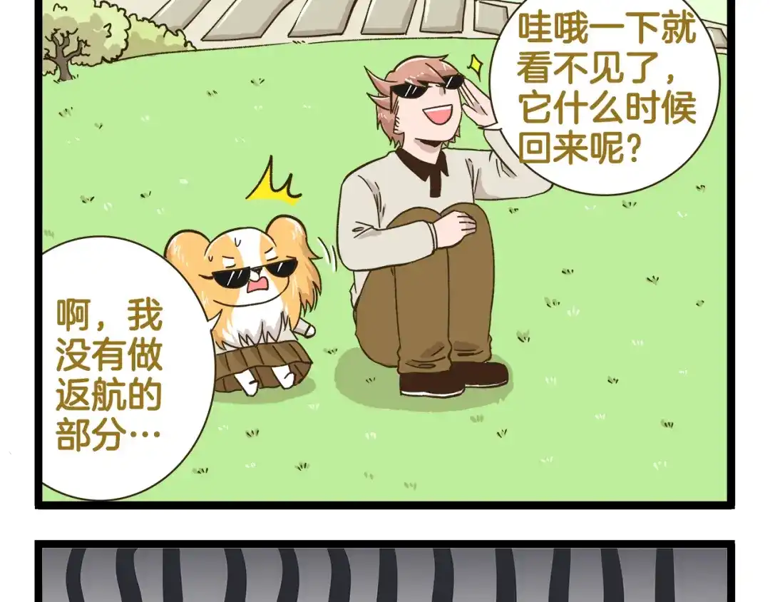 《我是学校唯一的人类》第180话 风筝大赛？  第5页