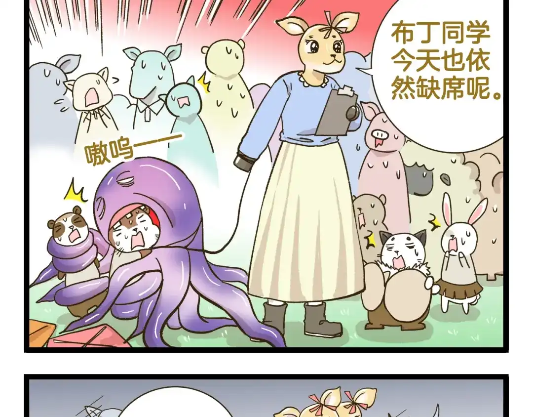 《我是学校唯一的人类》第180话 风筝大赛？  第9页