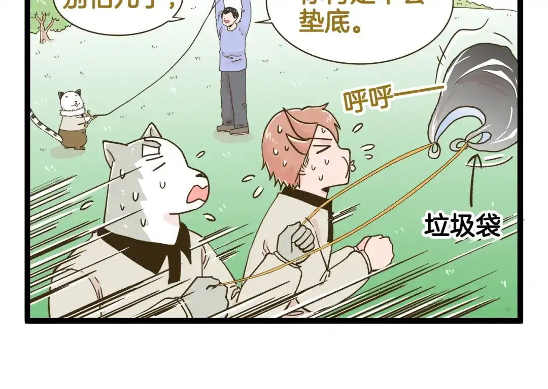 《我是学校唯一的人类》第180话 风筝大赛？  第18页