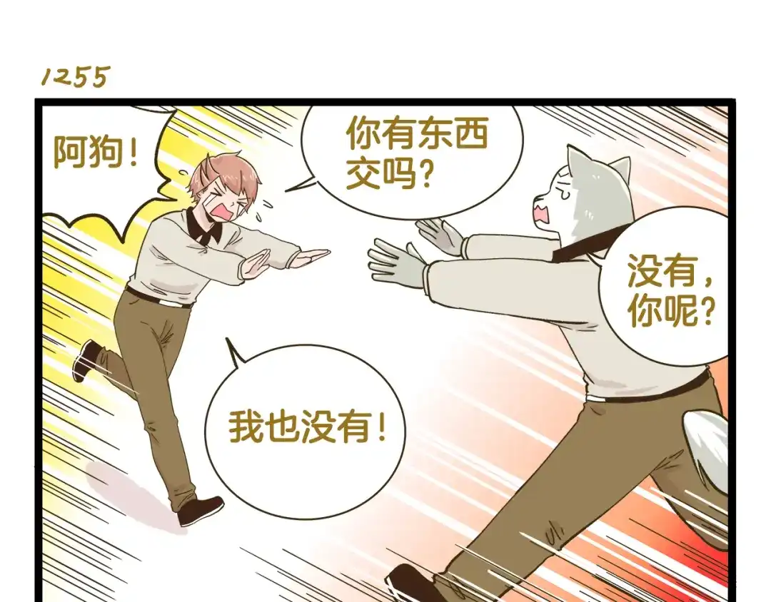 《我是学校唯一的人类》第180话 风筝大赛？  第15页