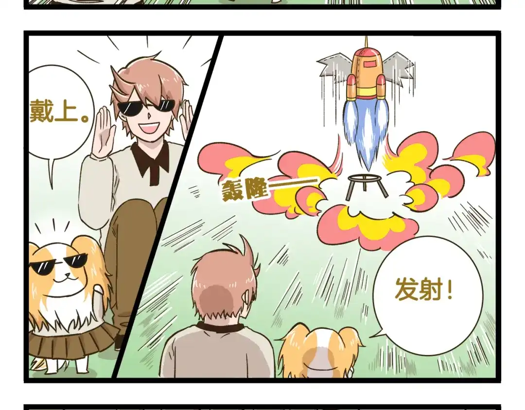 《我是学校唯一的人类》第180话 风筝大赛？  第4页