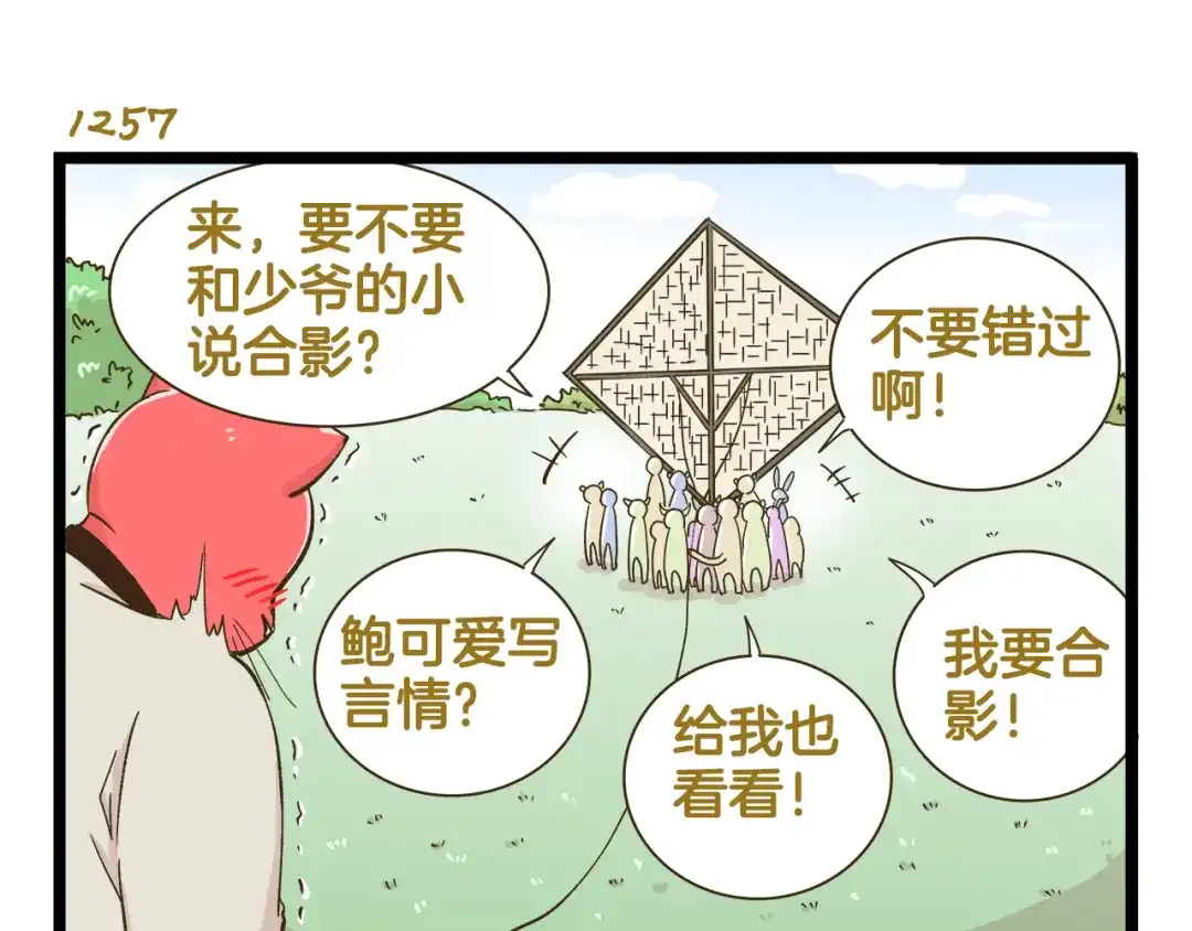 《我是学校唯一的人类》第180话 风筝大赛？  第23页