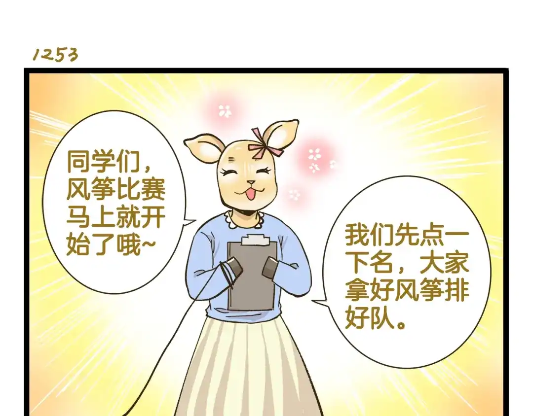《我是学校唯一的人类》第180话 风筝大赛？  第7页