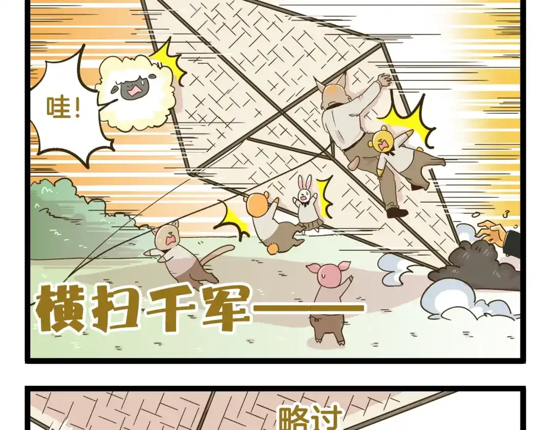 《我是学校唯一的人类》第180话 风筝大赛？  第25页