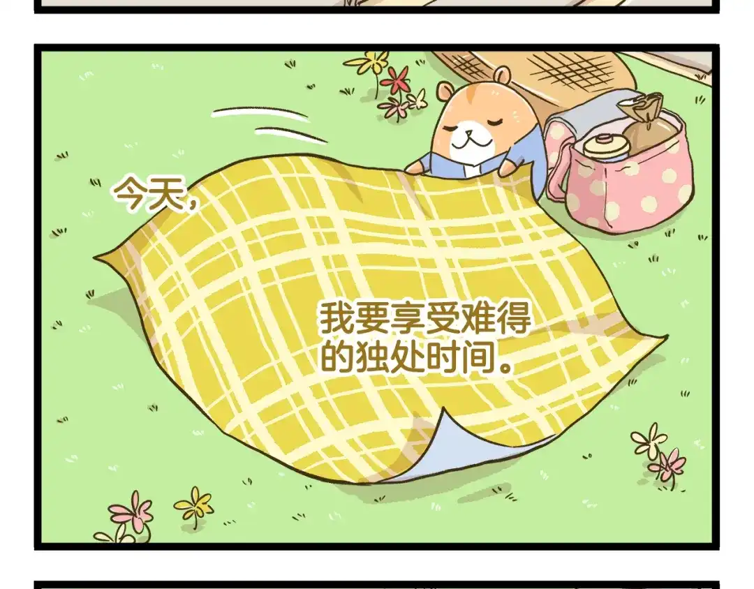 《我是学校唯一的人类》第181话 会唱歌的小仓鼠  第4页