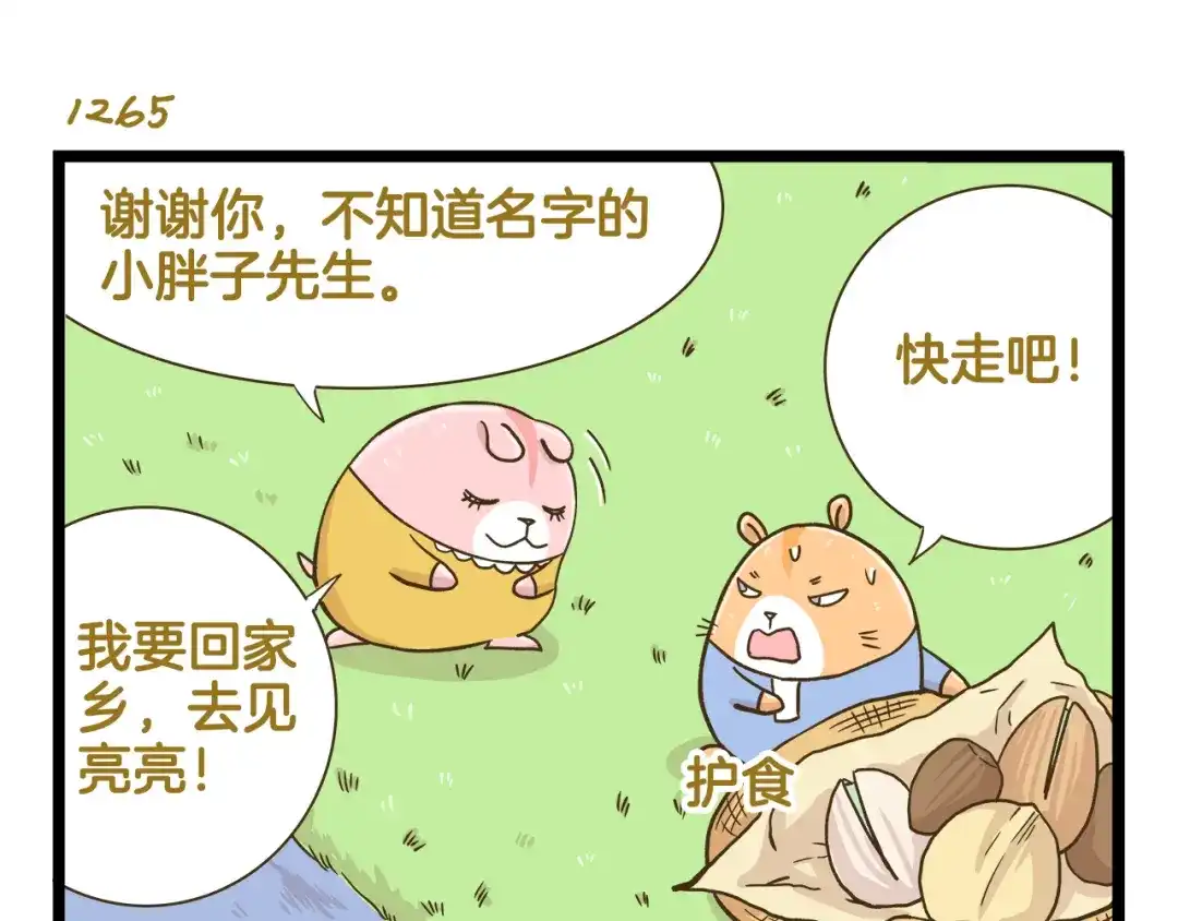 《我是学校唯一的人类》第181话 会唱歌的小仓鼠  第27页