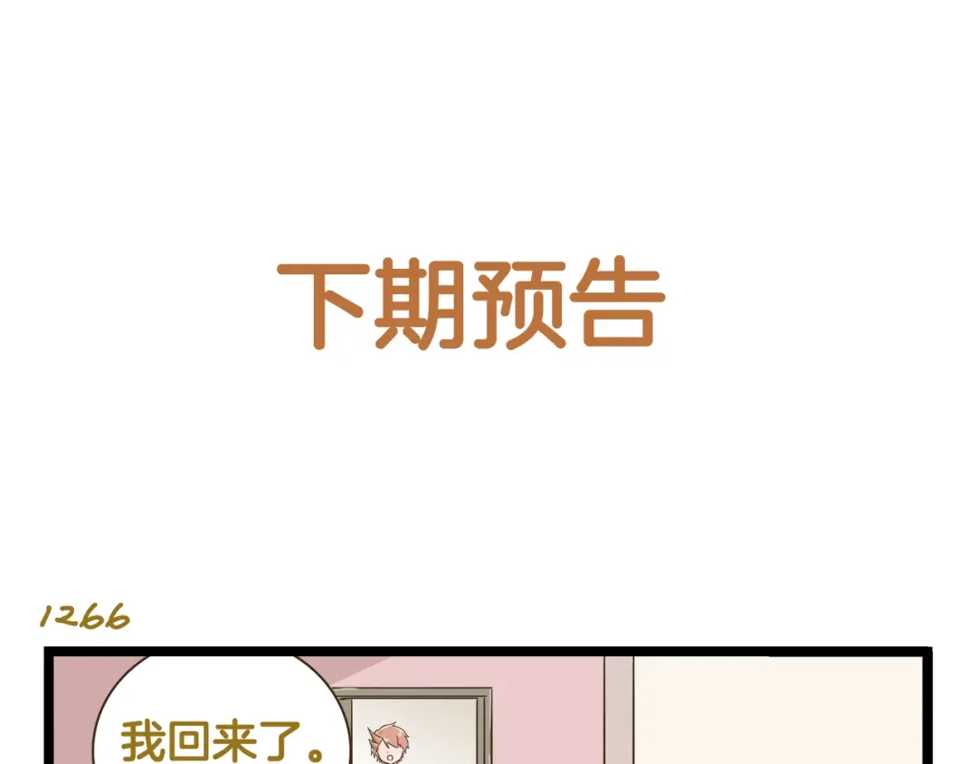 《我是学校唯一的人类》第181话 会唱歌的小仓鼠  第34页