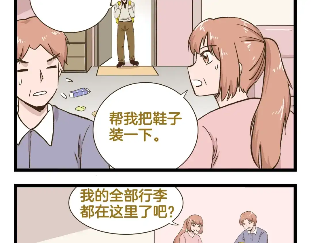 《我是学校唯一的人类》第181话 会唱歌的小仓鼠  第35页