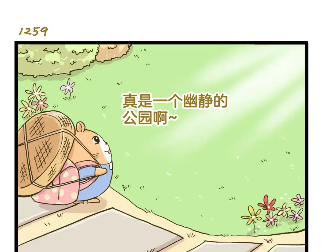 《我是学校唯一的人类》第181话 会唱歌的小仓鼠  第3页