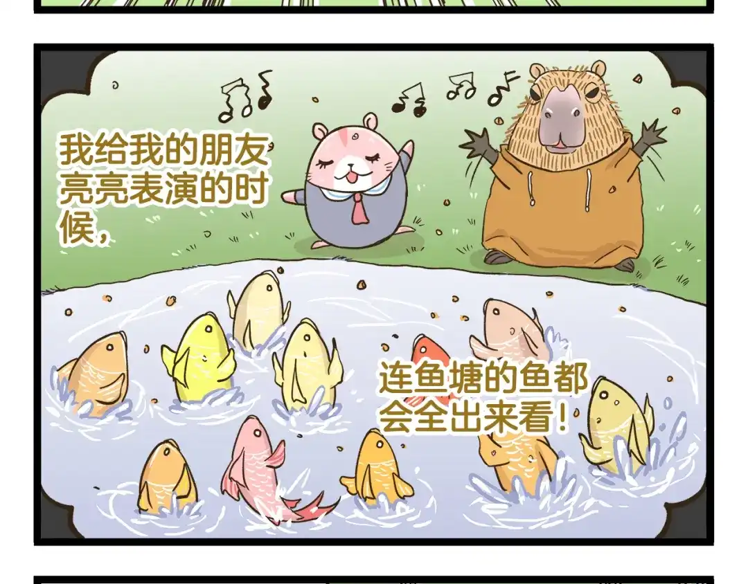 《我是学校唯一的人类》第181话 会唱歌的小仓鼠  第16页