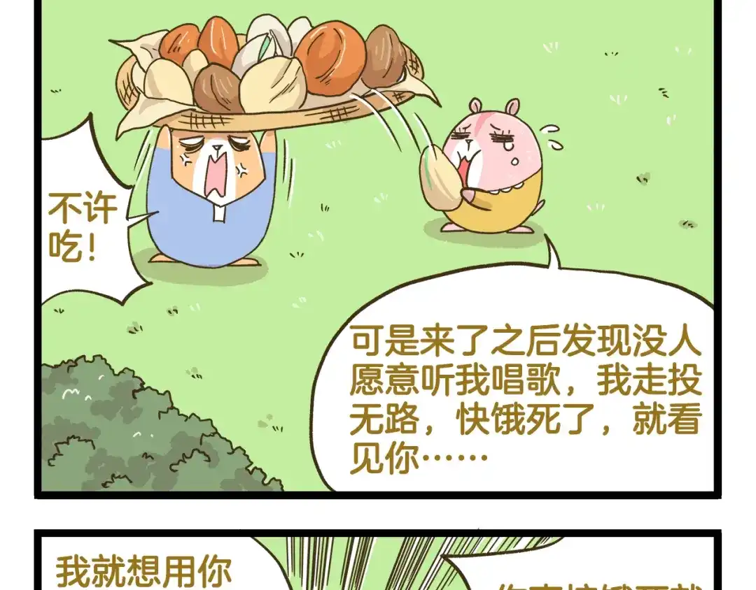 《我是学校唯一的人类》第181话 会唱歌的小仓鼠  第9页