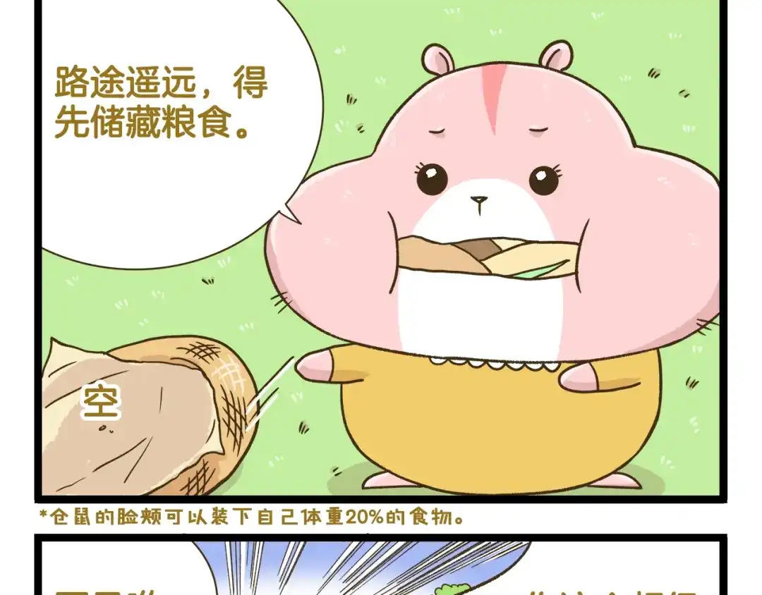 《我是学校唯一的人类》第181话 会唱歌的小仓鼠  第29页