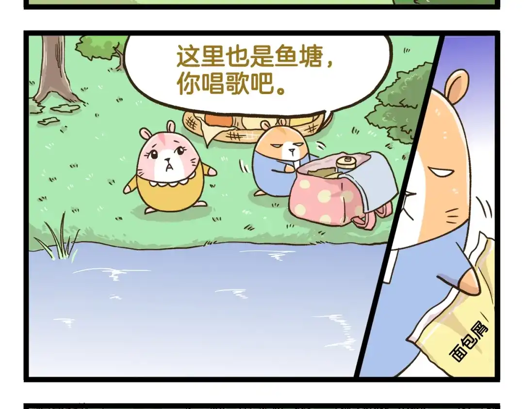 《我是学校唯一的人类》第181话 会唱歌的小仓鼠  第20页