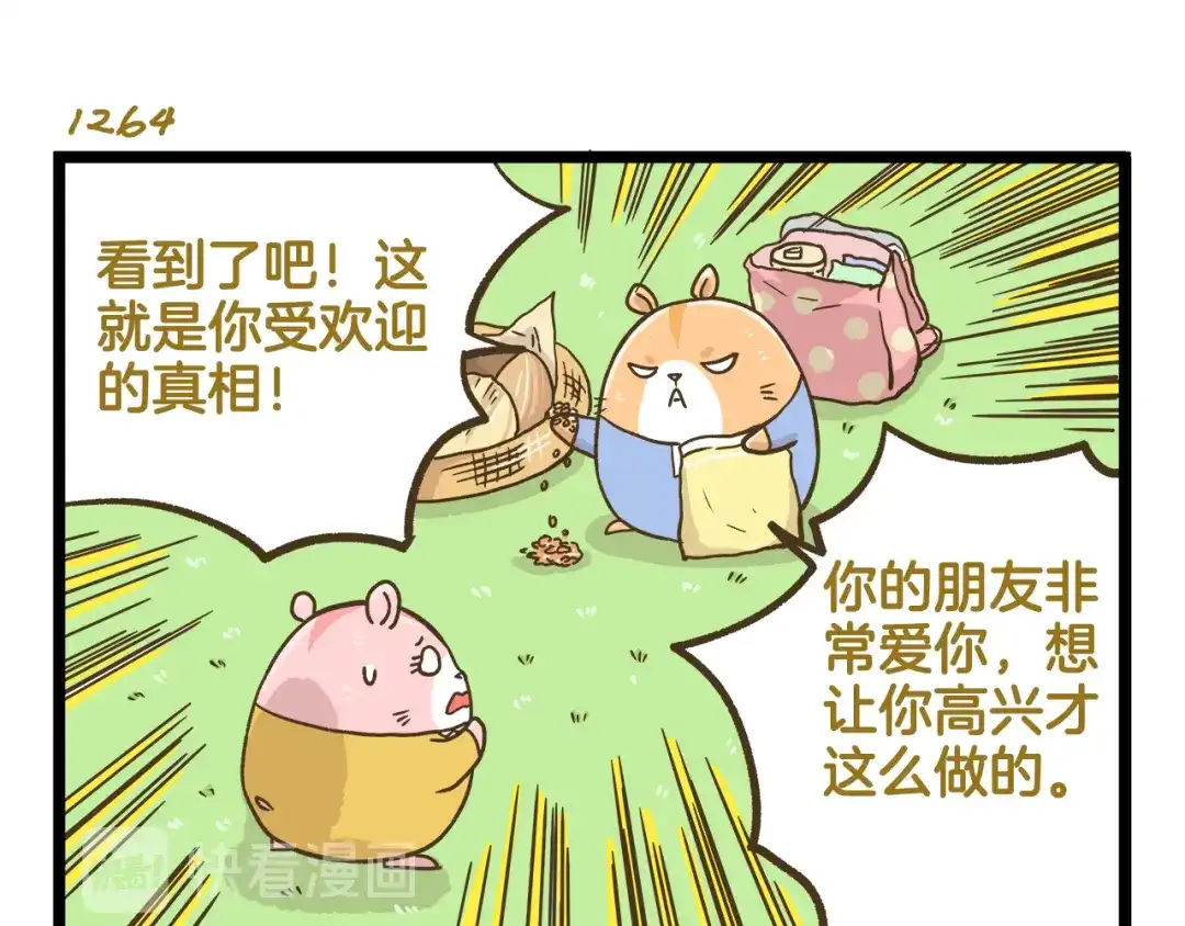 《我是学校唯一的人类》第181话 会唱歌的小仓鼠  第23页