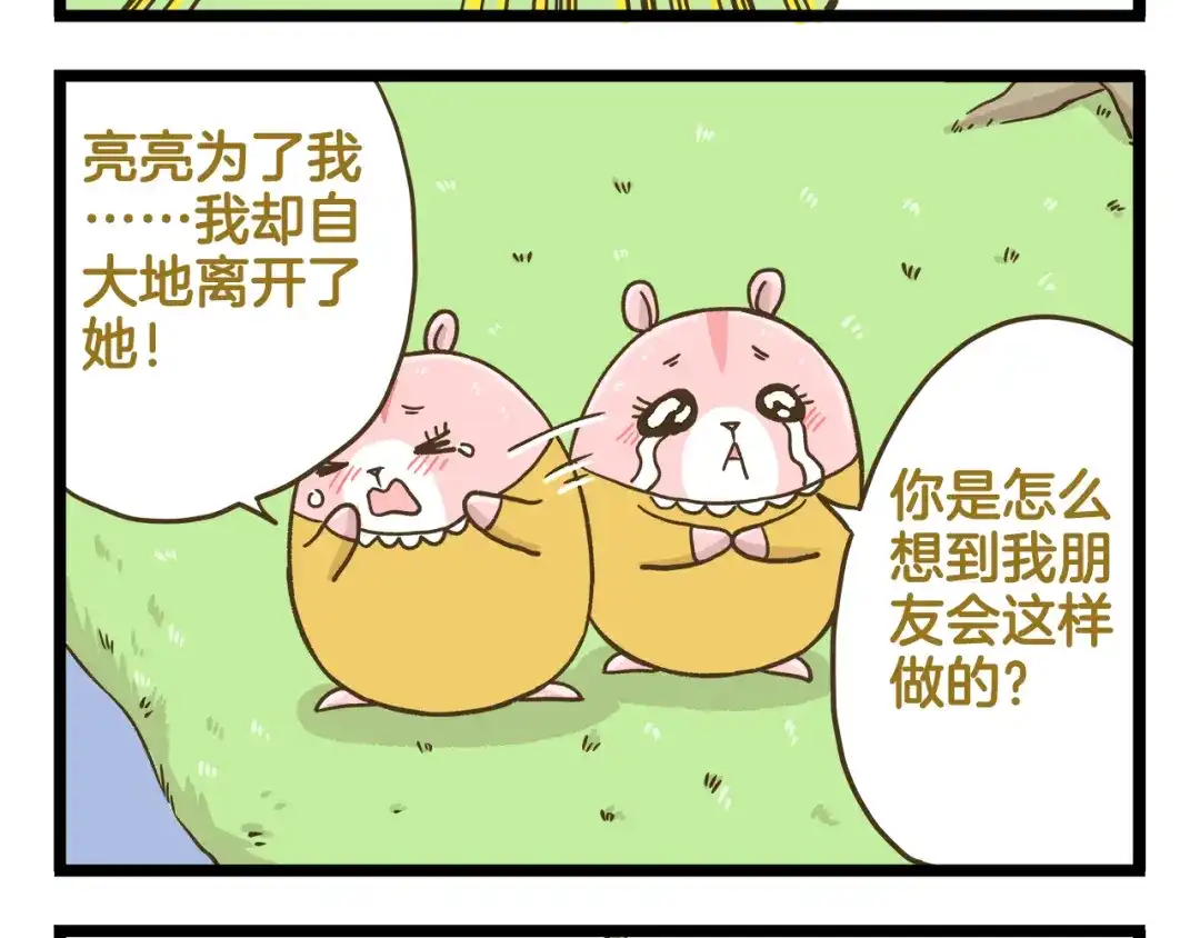 《我是学校唯一的人类》第181话 会唱歌的小仓鼠  第24页