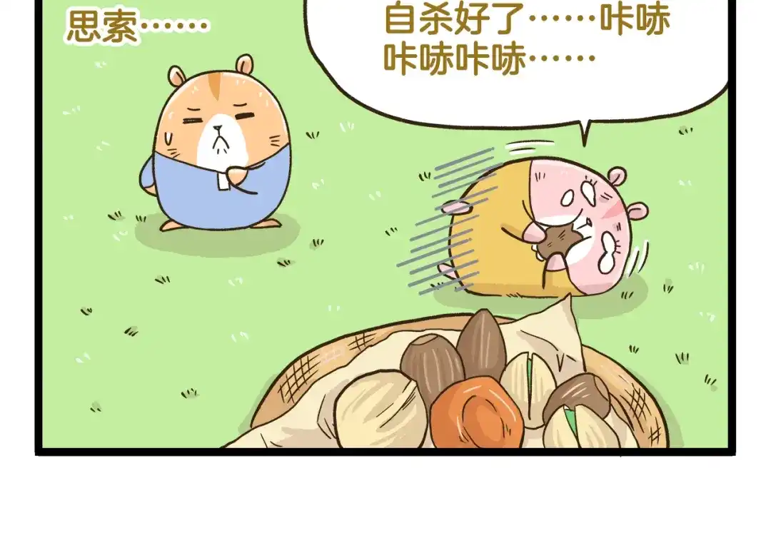 《我是学校唯一的人类》第181话 会唱歌的小仓鼠  第18页