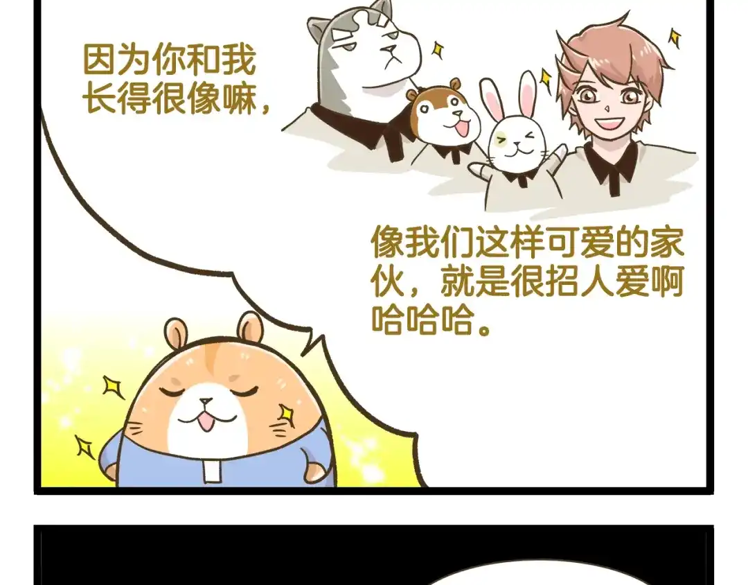 《我是学校唯一的人类》第181话 会唱歌的小仓鼠  第25页