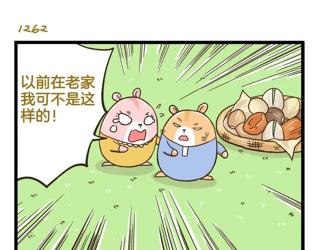 《我是学校唯一的人类》第181话 会唱歌的小仓鼠  第15页