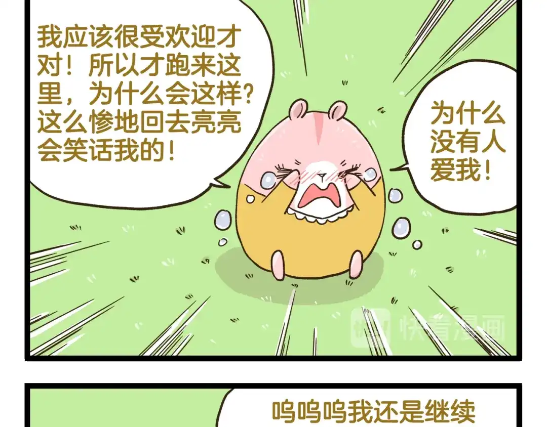 《我是学校唯一的人类》第181话 会唱歌的小仓鼠  第17页