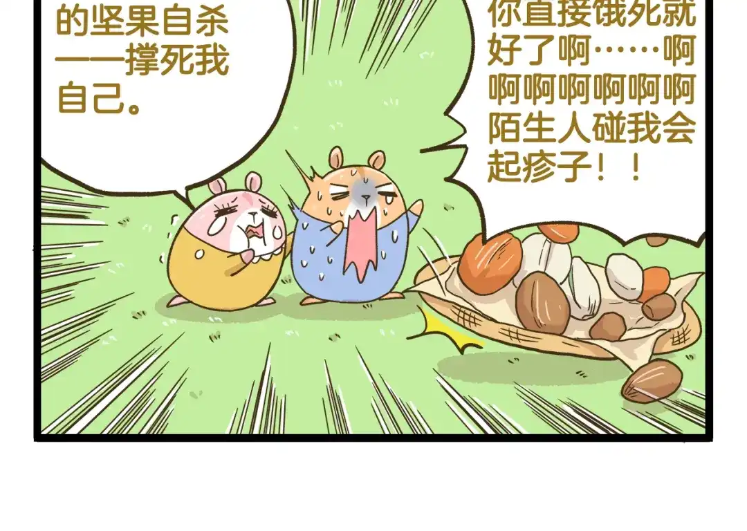 《我是学校唯一的人类》第181话 会唱歌的小仓鼠  第10页