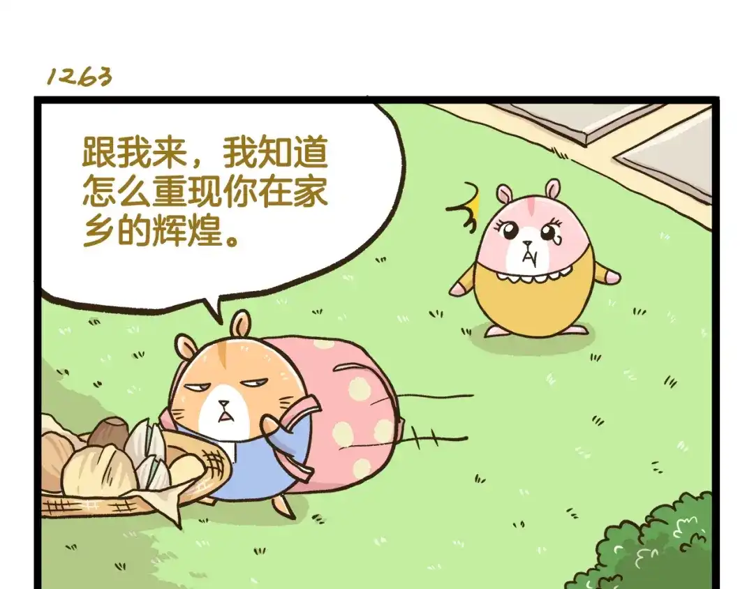 《我是学校唯一的人类》第181话 会唱歌的小仓鼠  第19页