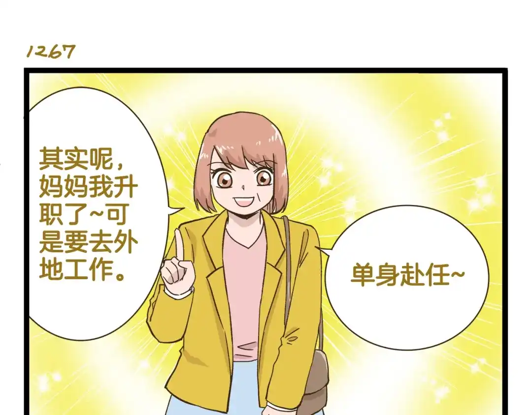 《我是学校唯一的人类》第182话 饲养爸爸手册 第7页
