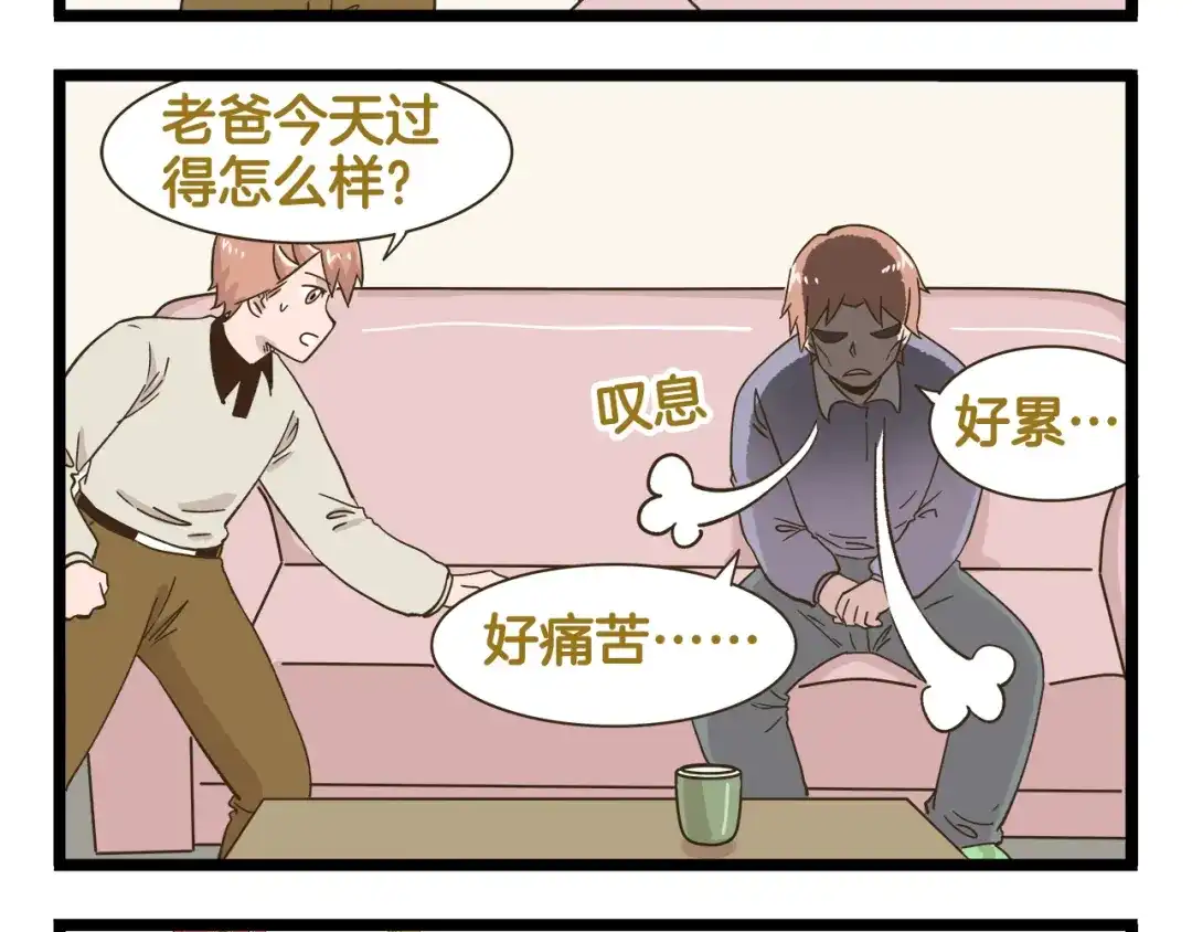 《我是学校唯一的人类》第182话 饲养爸爸手册 第16页