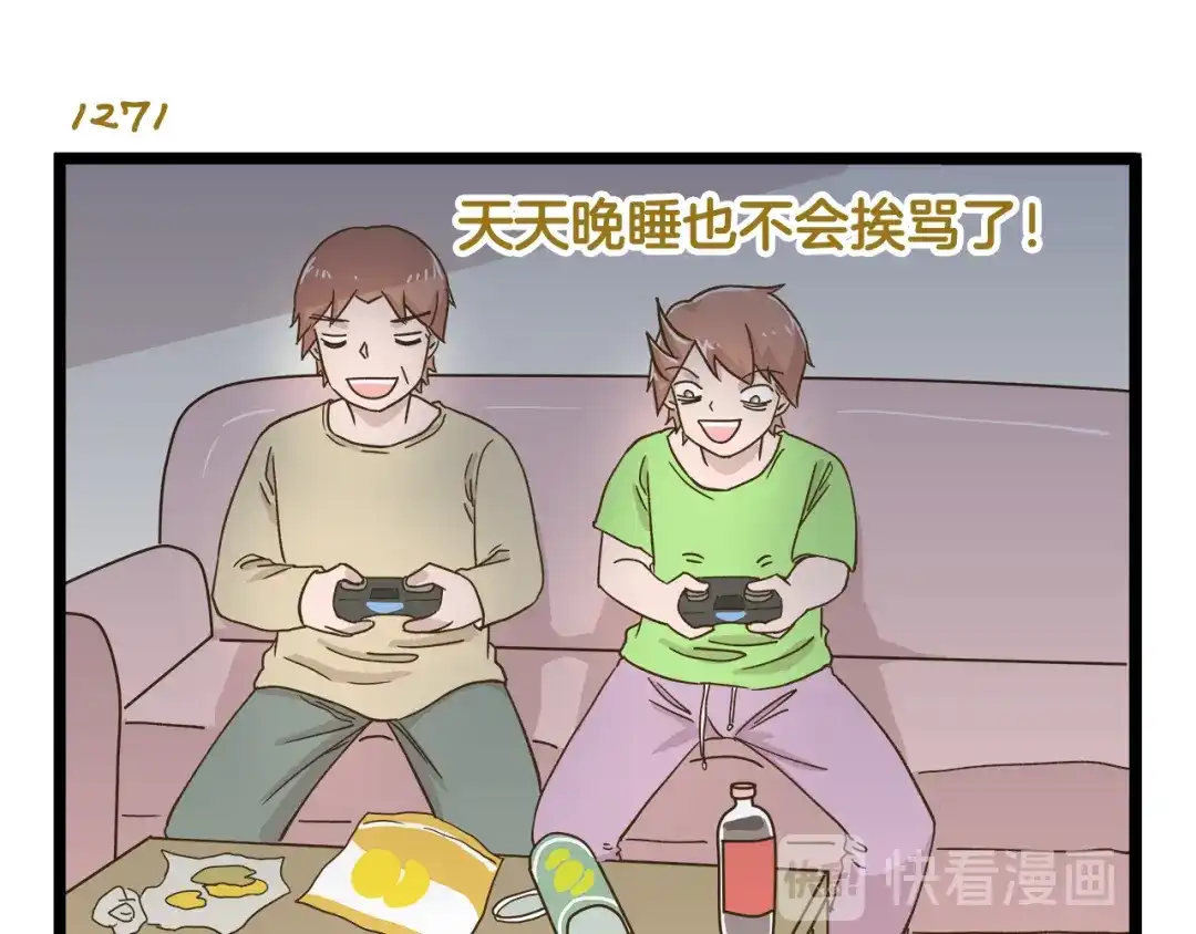 《我是学校唯一的人类》第182话 饲养爸爸手册 第23页