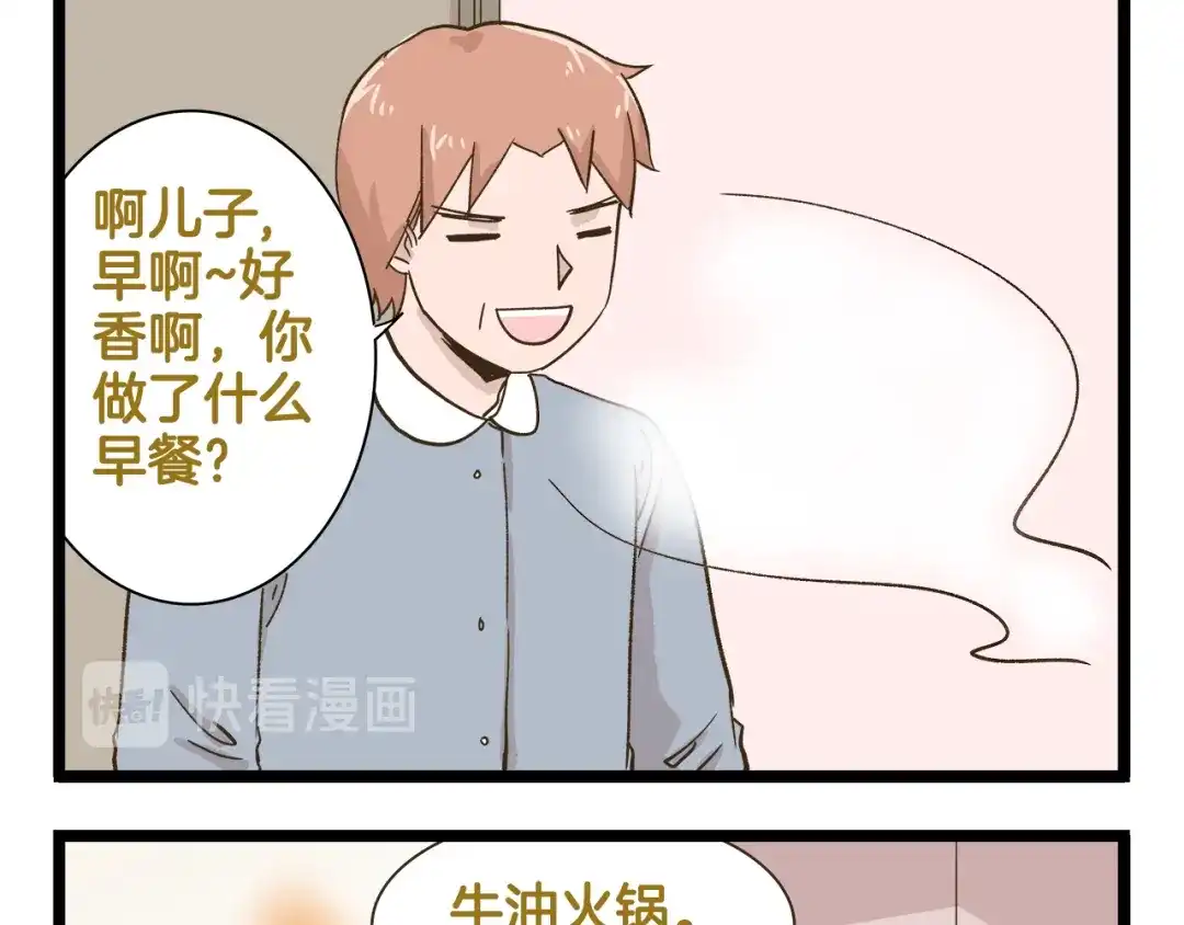 《我是学校唯一的人类》第182话 饲养爸爸手册 第13页