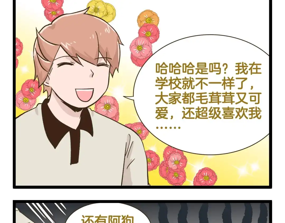 《我是学校唯一的人类》第182话 饲养爸爸手册 第17页
