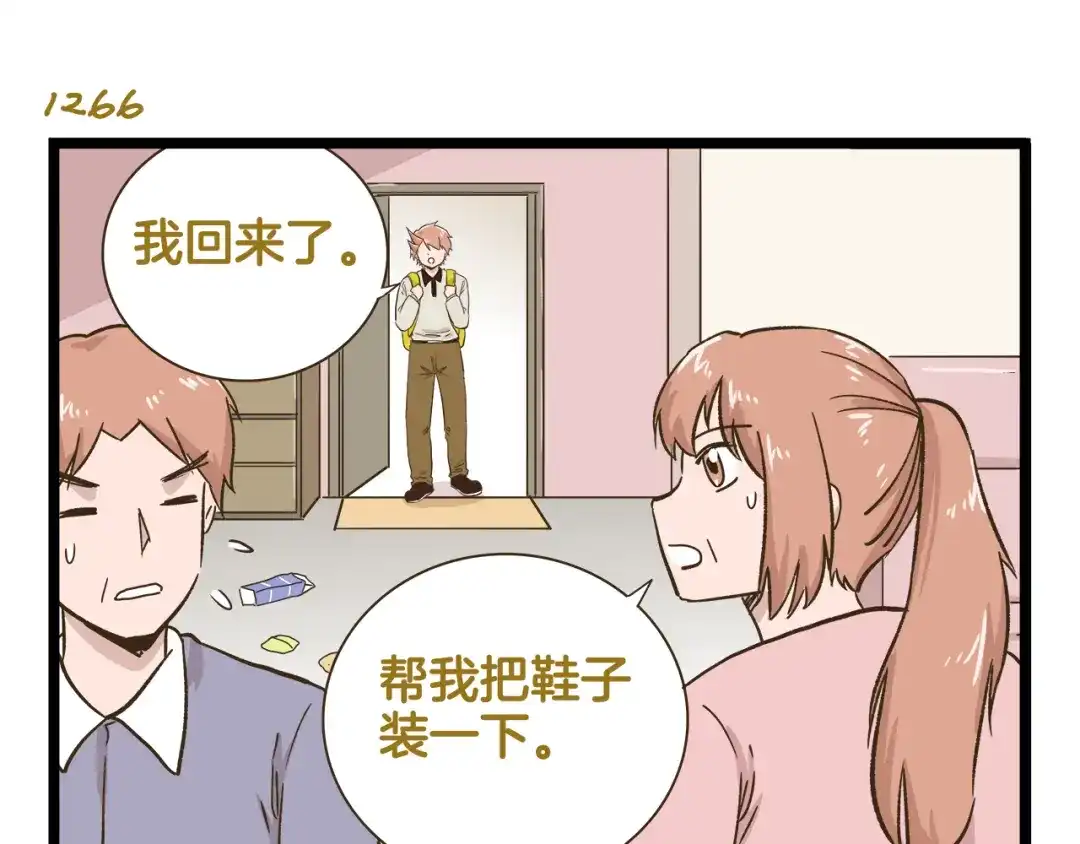 《我是学校唯一的人类》第182话 饲养爸爸手册 第3页