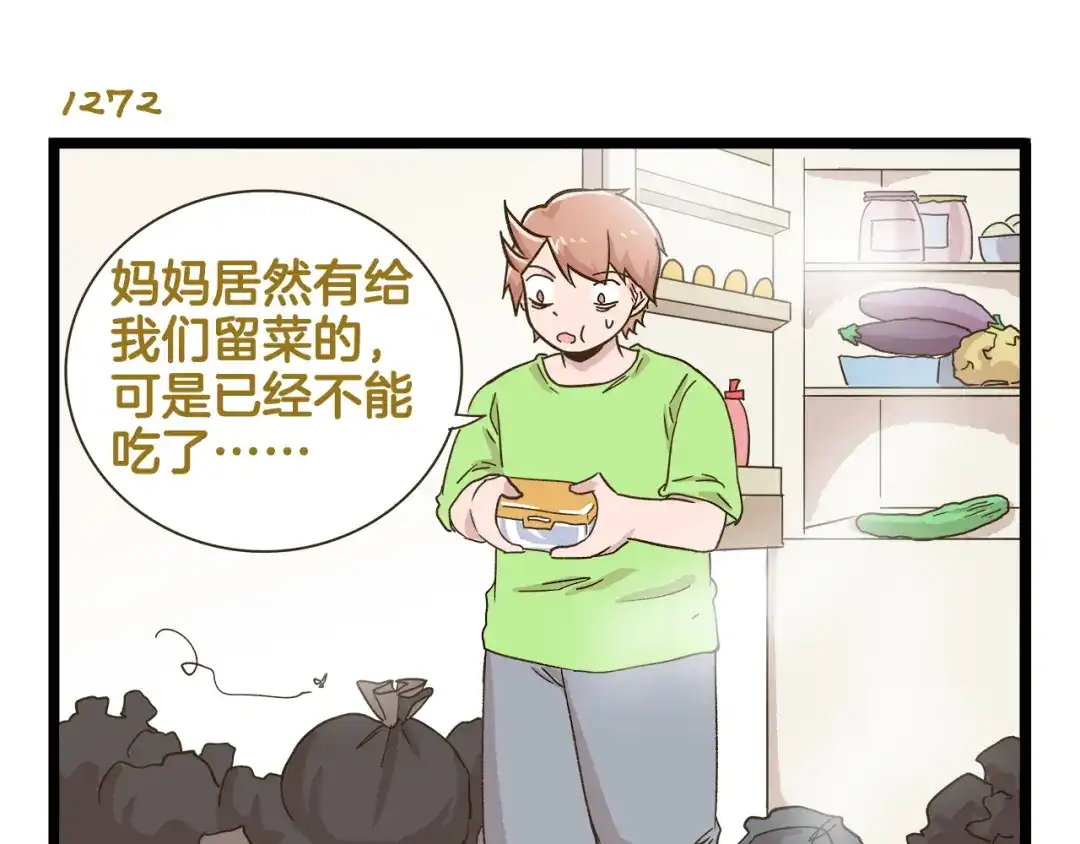 《我是学校唯一的人类》第182话 饲养爸爸手册 第27页