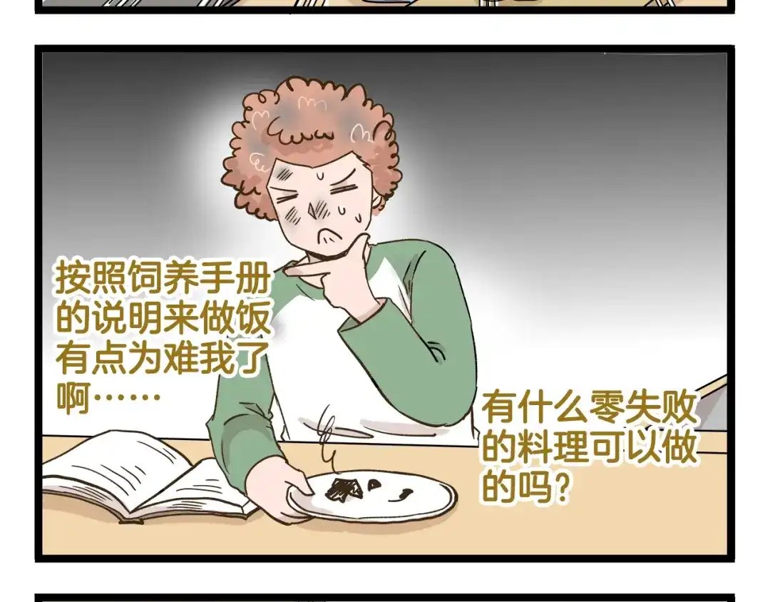 《我是学校唯一的人类》第182话 饲养爸爸手册 第12页