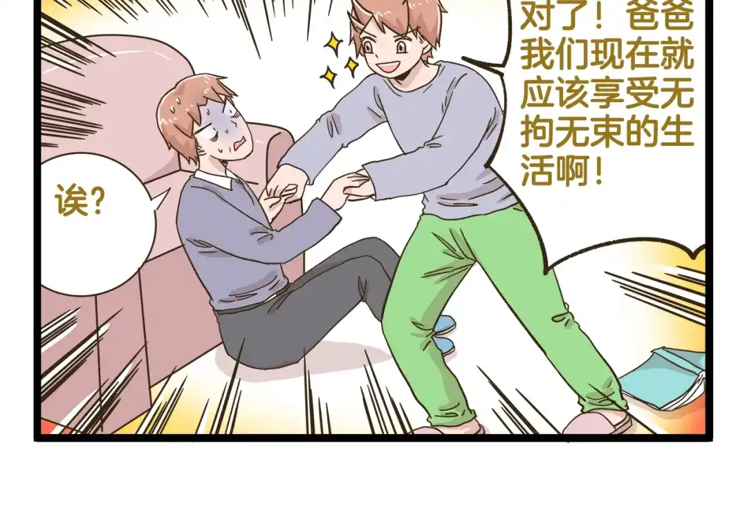《我是学校唯一的人类》第182话 饲养爸爸手册 第22页