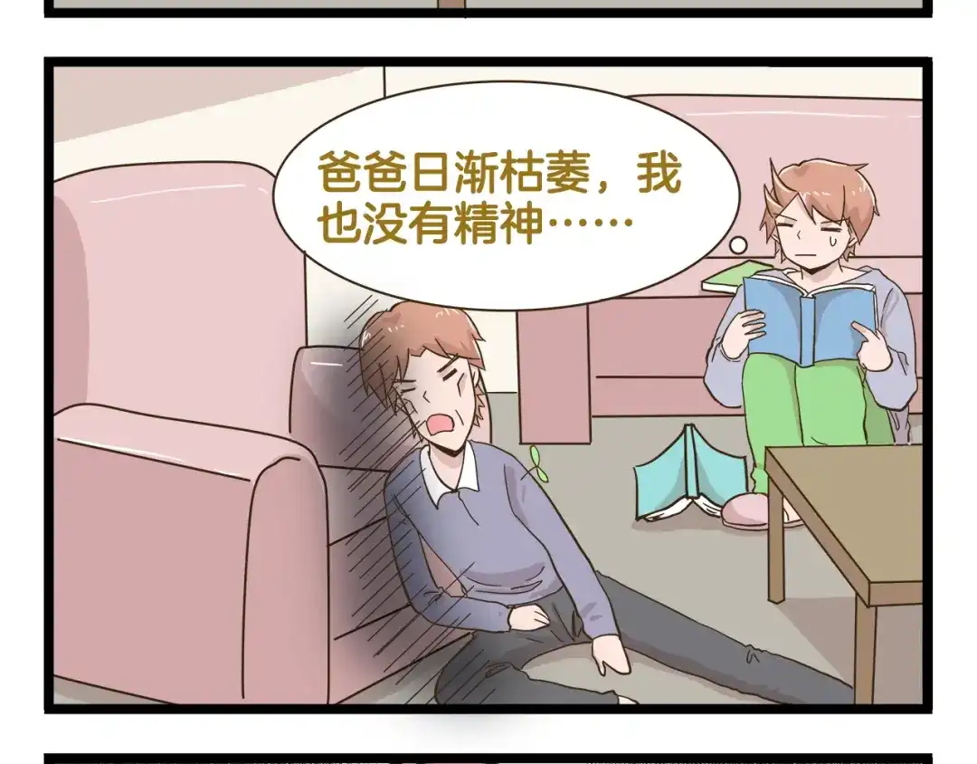 《我是学校唯一的人类》第182话 饲养爸爸手册 第20页