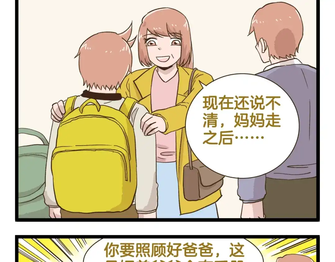 《我是学校唯一的人类》第182话 饲养爸爸手册 第9页