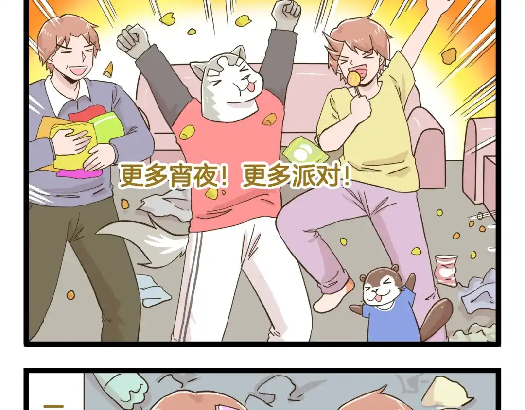 《我是学校唯一的人类》第182话 饲养爸爸手册 第25页