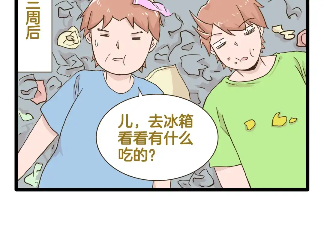 《我是学校唯一的人类》第182话 饲养爸爸手册 第26页
