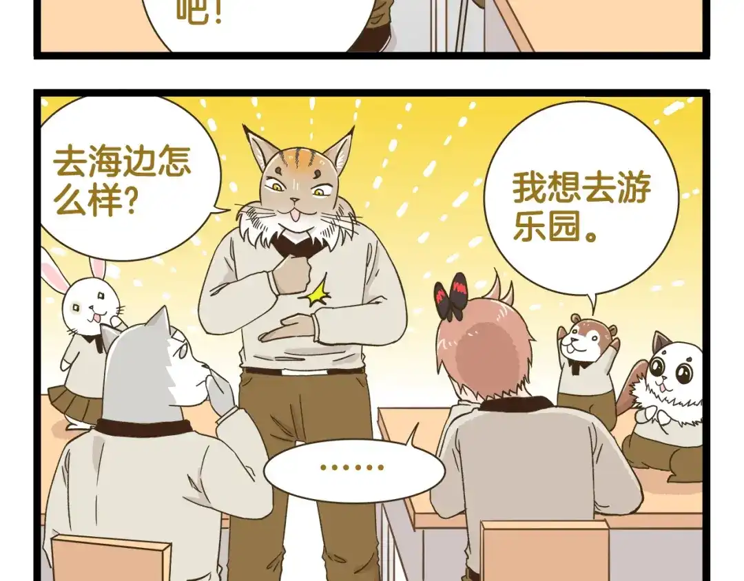 《我是学校唯一的人类》第182话 饲养爸爸手册 第36页