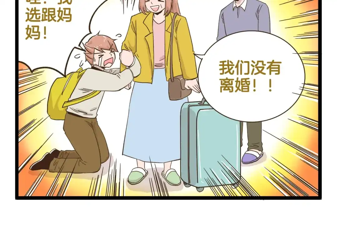 《我是学校唯一的人类》第182话 饲养爸爸手册 第6页