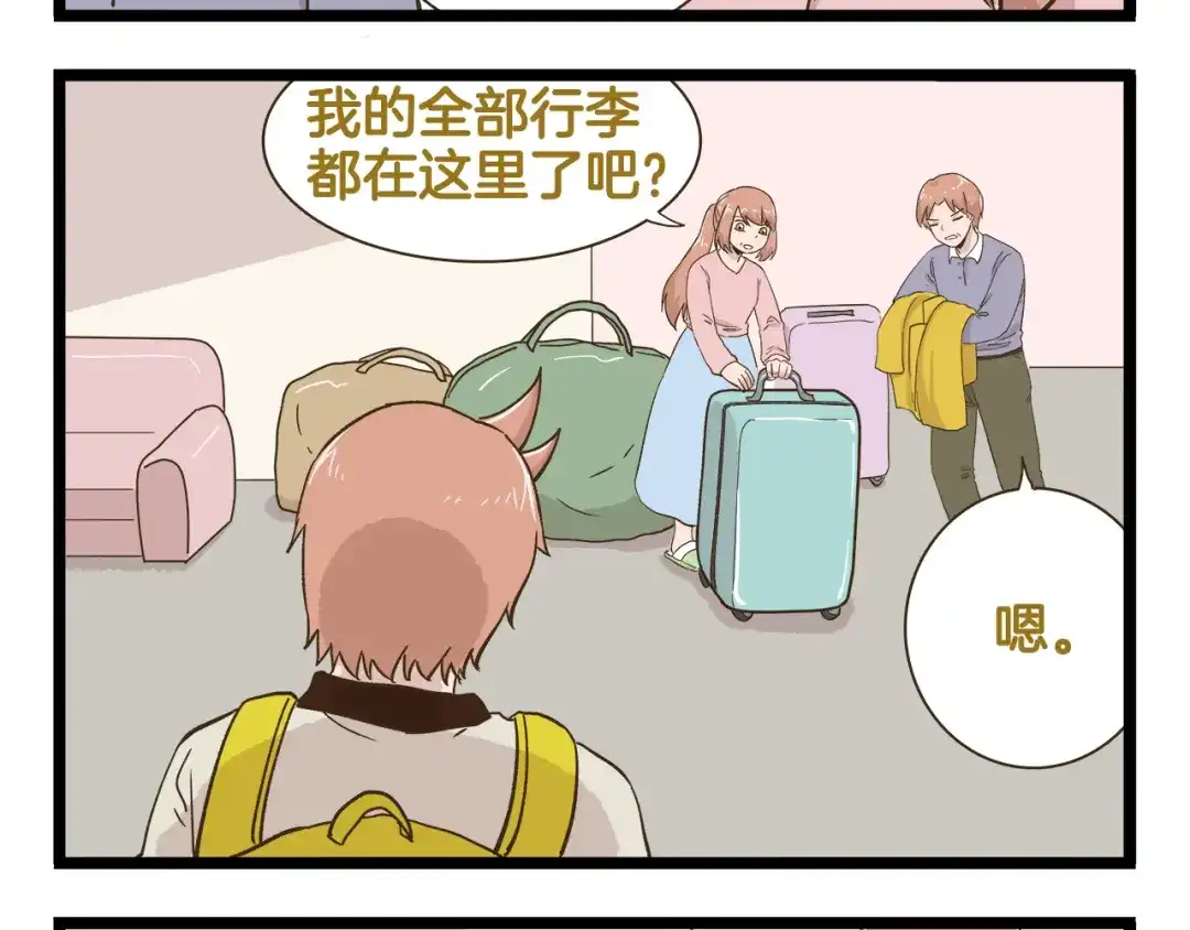 《我是学校唯一的人类》第182话 饲养爸爸手册 第4页