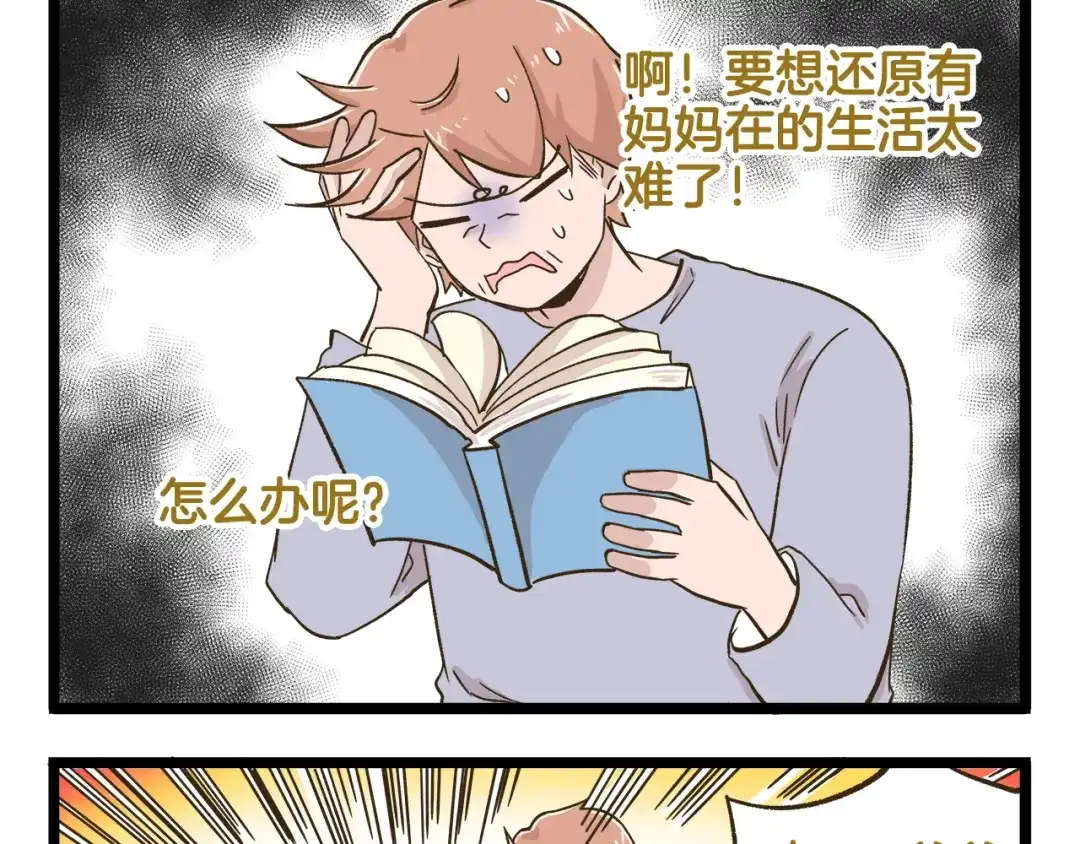 《我是学校唯一的人类》第182话 饲养爸爸手册 第21页