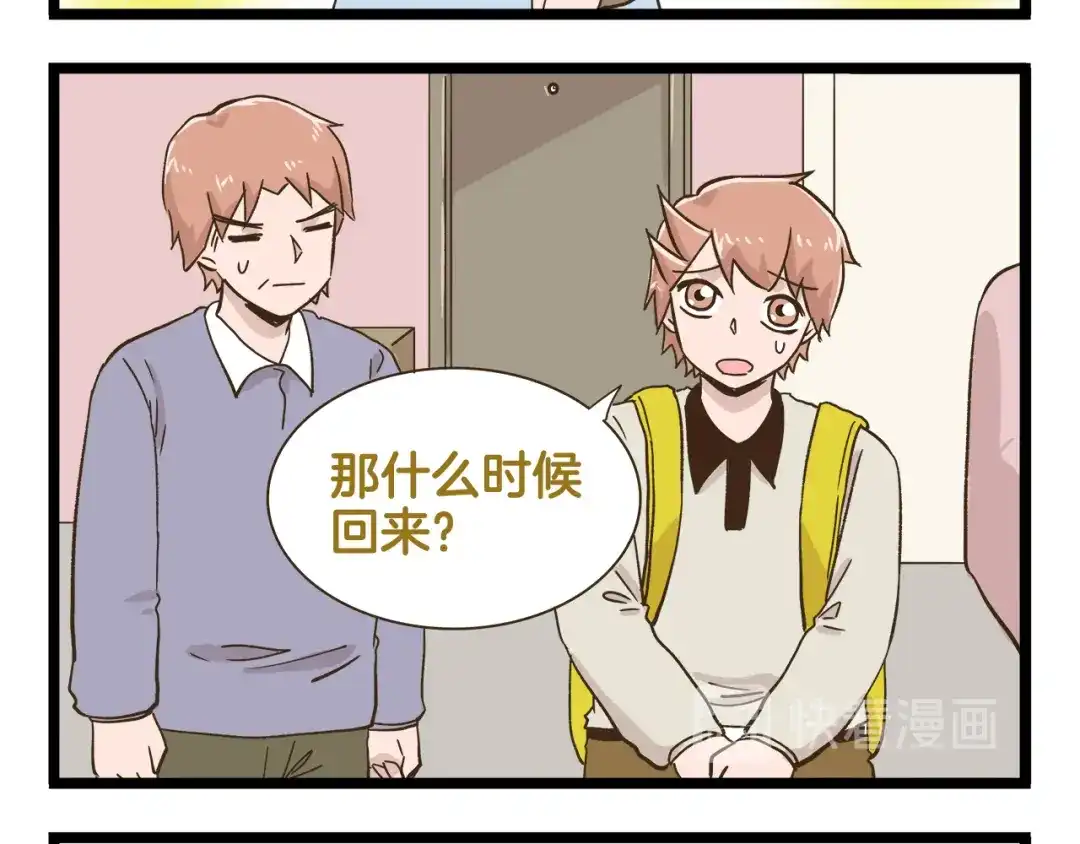 《我是学校唯一的人类》第182话 饲养爸爸手册 第8页