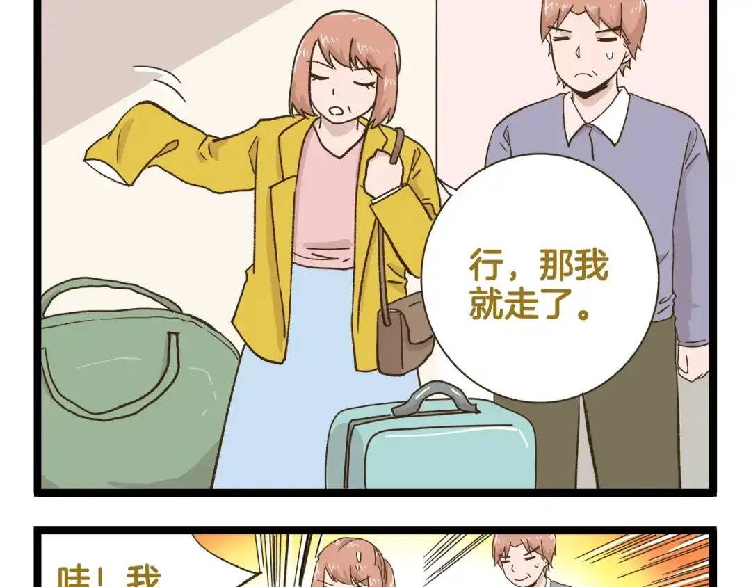 《我是学校唯一的人类》第182话 饲养爸爸手册 第5页