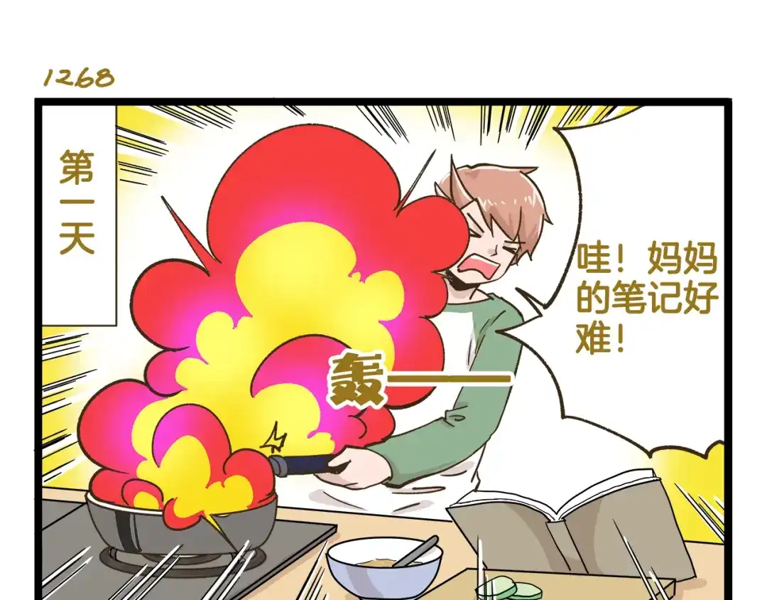 《我是学校唯一的人类》第182话 饲养爸爸手册 第11页