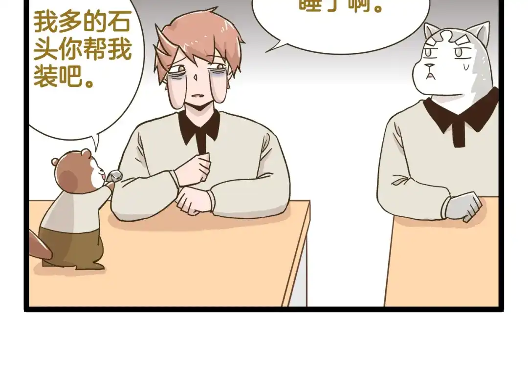 《我是学校唯一的人类》第183话 告别预警 第6页