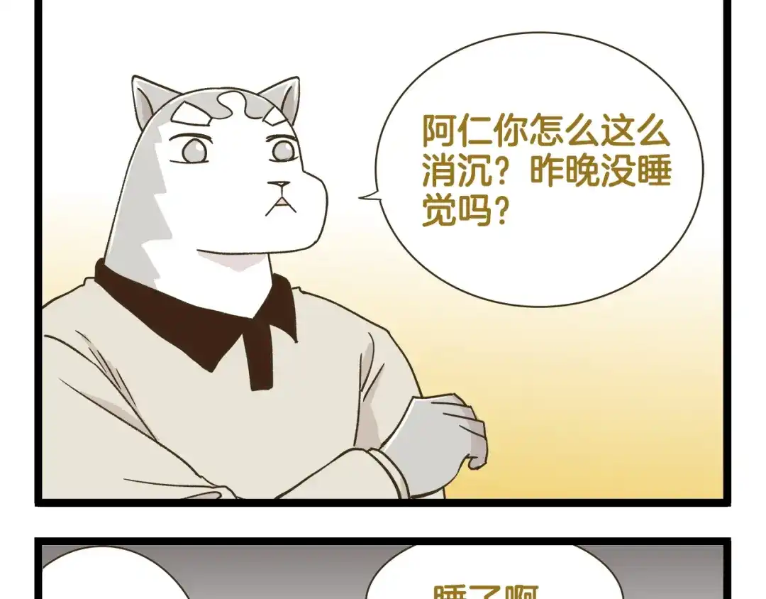 《我是学校唯一的人类》第183话 告别预警 第5页